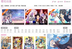 樱花动漫网页,探寻日本动漫文化的魅力之旅