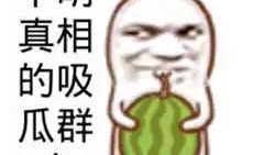 吃瓜爆料图片搞笑表情包可爱,吃瓜表情包里的可爱瞬间