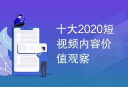 短视频价值,价值创造与传播新纪元